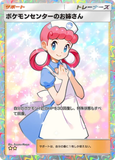 ポケモンセンターのお姉さん