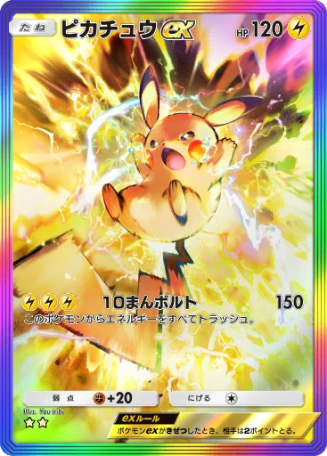 ピカチュウex