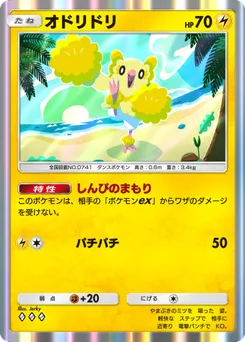オドリドリ