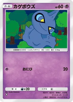 カゲボウズ