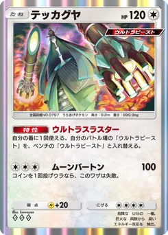 テッカグヤ