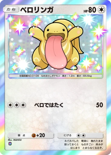 ベロリンガ