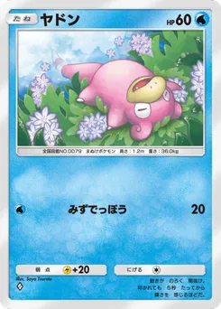 ヤドン