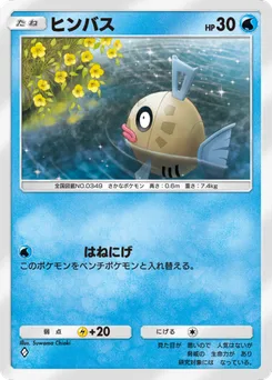 ヒンバス