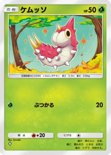ケムッソ