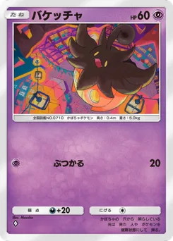 バケッチャ