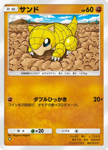 サンド