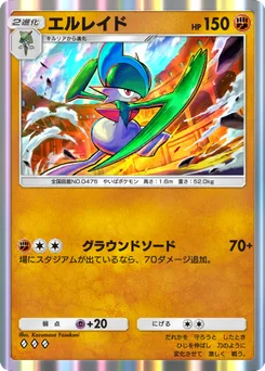 エルレイド