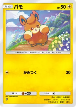パモ