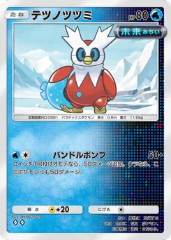 テツノツツミ