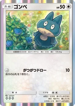 ゴンベ