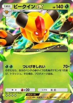ビークインex