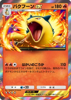 バクフーンex