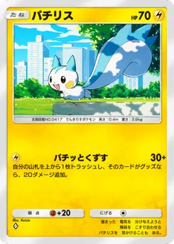 パチリス