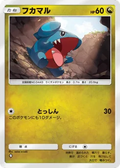 フカマル