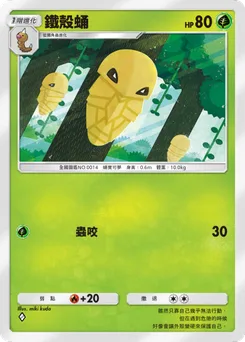 鐵殼蛹
