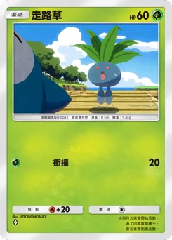 走路草