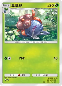 臭臭花