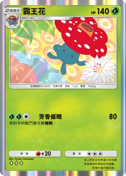 霸王花