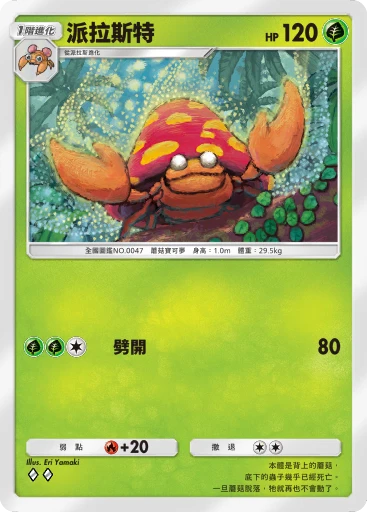 派拉斯特