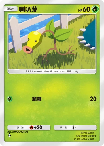 喇叭芽