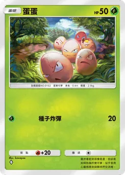 蛋蛋