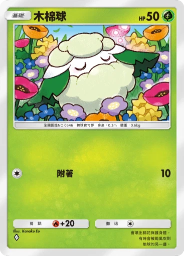 木棉球