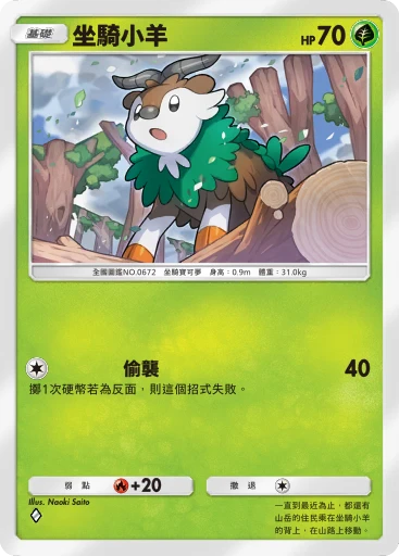 坐騎小羊