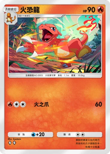 火恐龍