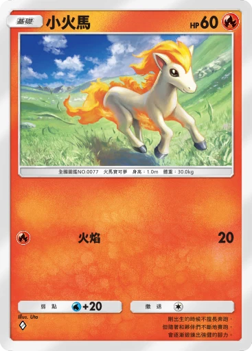 小火馬