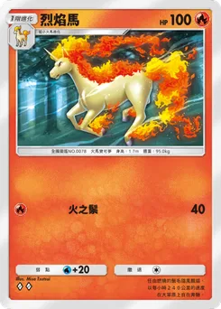 烈焰馬