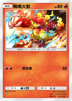鴨嘴火獸