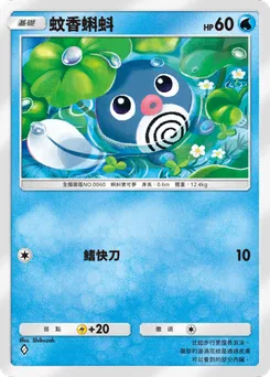 蚊香蝌蚪