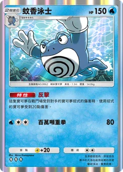 蚊香泳士