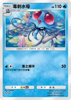 毒刺水母
