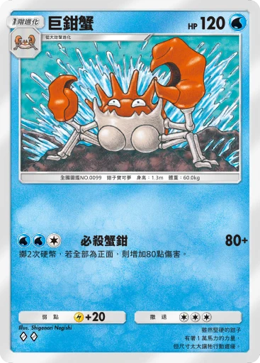 巨鉗蟹