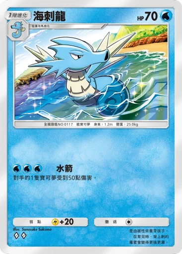 海刺龍