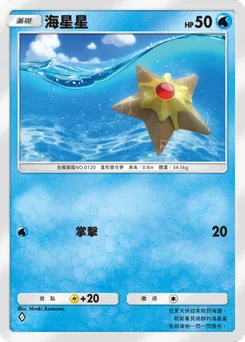 海星星