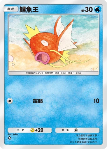 鯉魚王