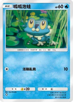 呱呱泡蛙