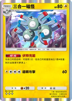 三合一磁怪