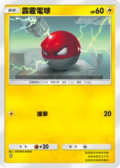 霹靂電球