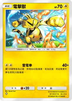 電擊獸