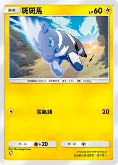 斑斑馬