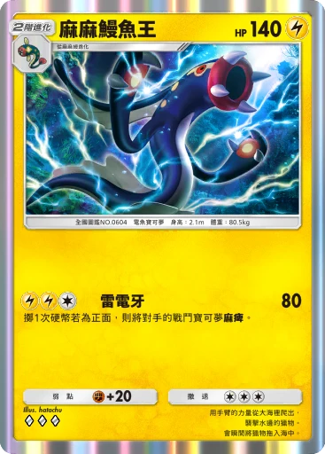 麻麻鰻魚王