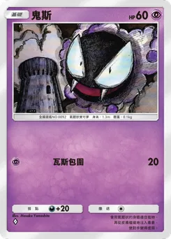 鬼斯