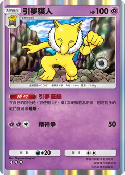 引夢貘人
