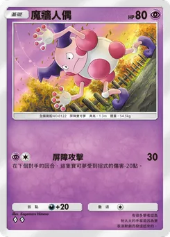 魔牆人偶