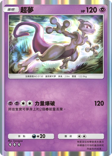 超夢