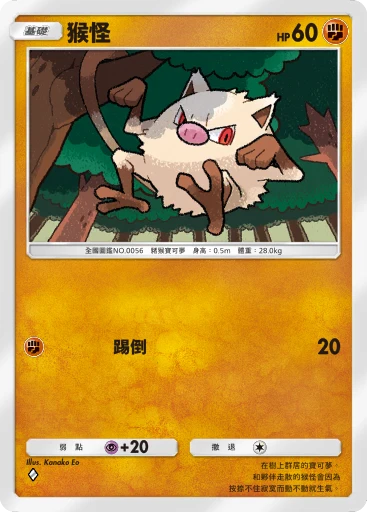 猴怪